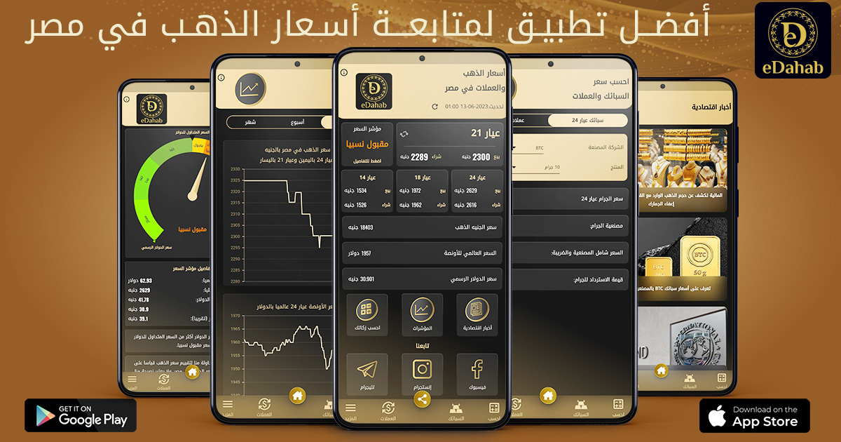 eDahab App