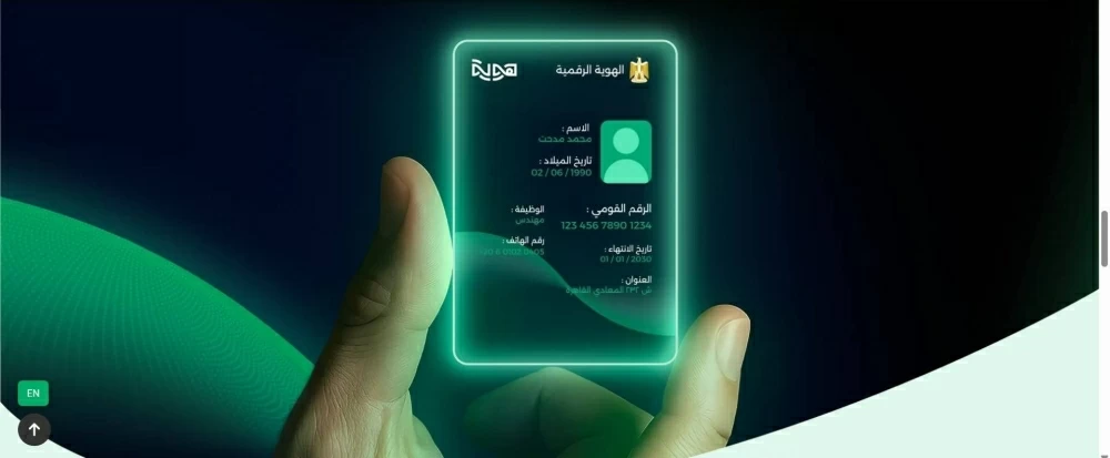 كل ما تريد معرفته عن تطبيق منصة «هوية» من البنك المركزي المصري